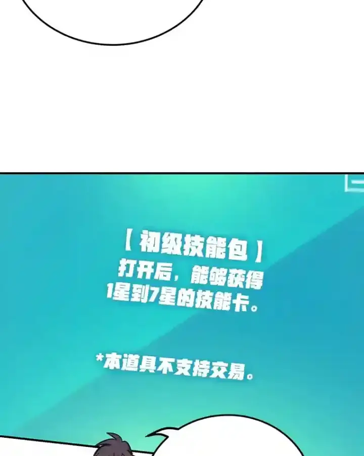 《10星级扭蛋玩家》21.进入卢阿纳之眼图103