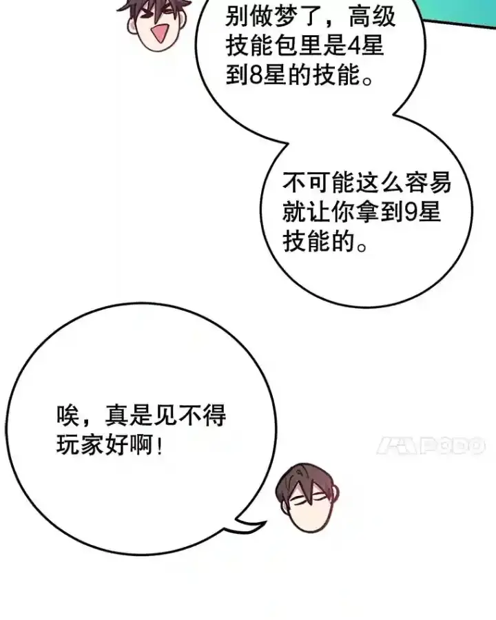 《10星级扭蛋玩家》21.进入卢阿纳之眼图104