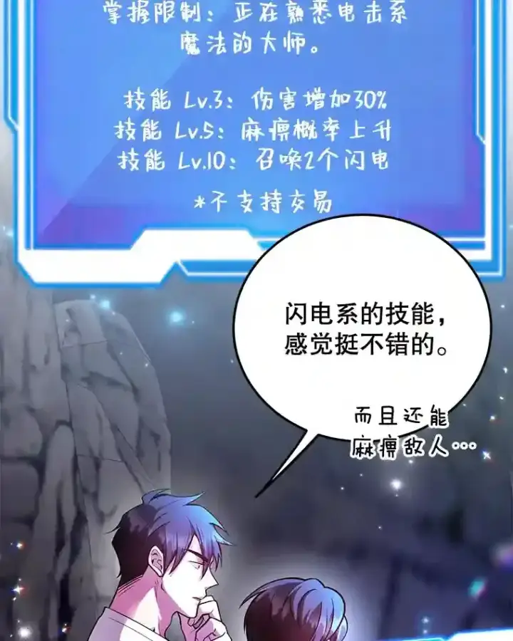 《10星级扭蛋玩家》21.进入卢阿纳之眼图113
