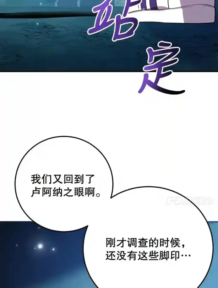 《10星级扭蛋玩家》21.进入卢阿纳之眼图17