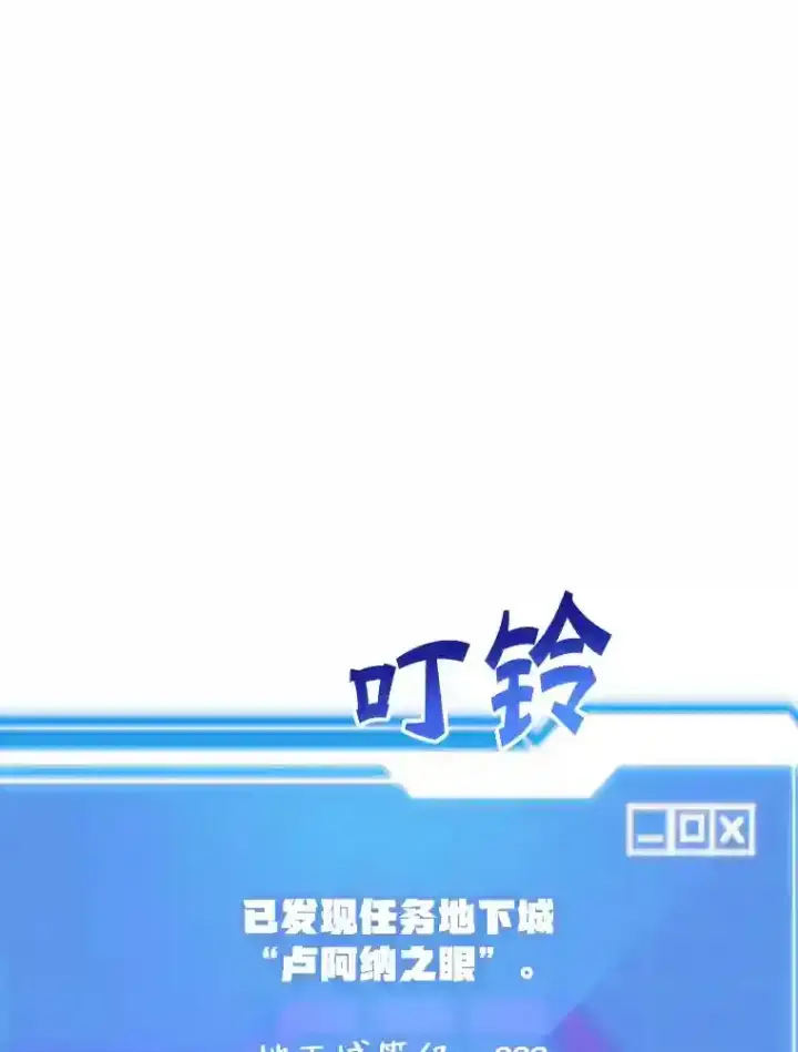 《10星级扭蛋玩家》21.进入卢阿纳之眼图19