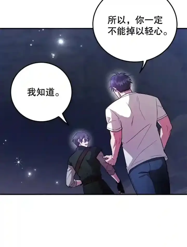 《10星级扭蛋玩家》21.进入卢阿纳之眼图39