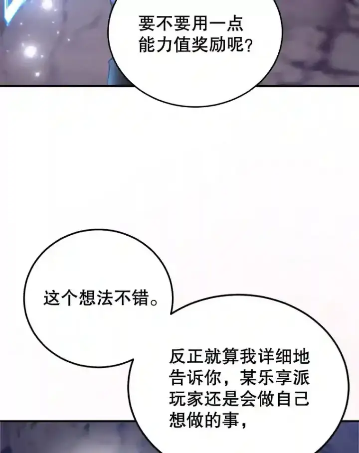 《10星级扭蛋玩家》21.进入卢阿纳之眼图43