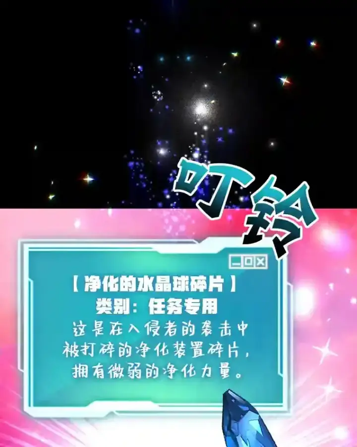 《10星级扭蛋玩家》21.进入卢阿纳之眼图6