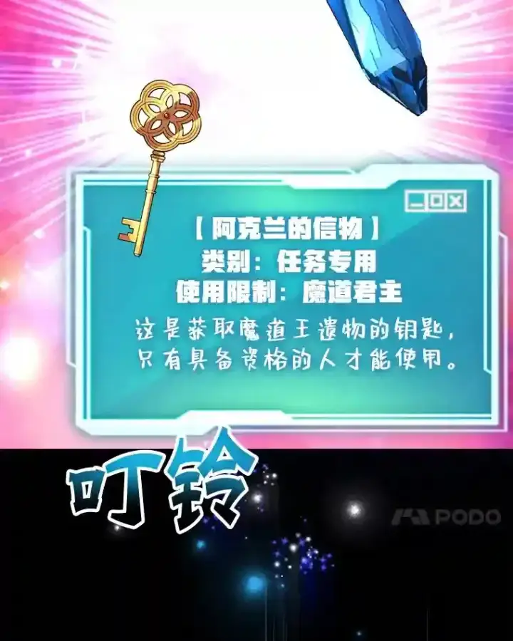 《10星级扭蛋玩家》21.进入卢阿纳之眼图7