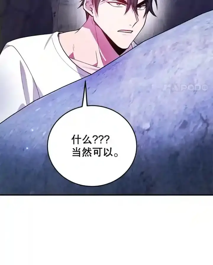 《10星级扭蛋玩家》21.进入卢阿纳之眼图81
