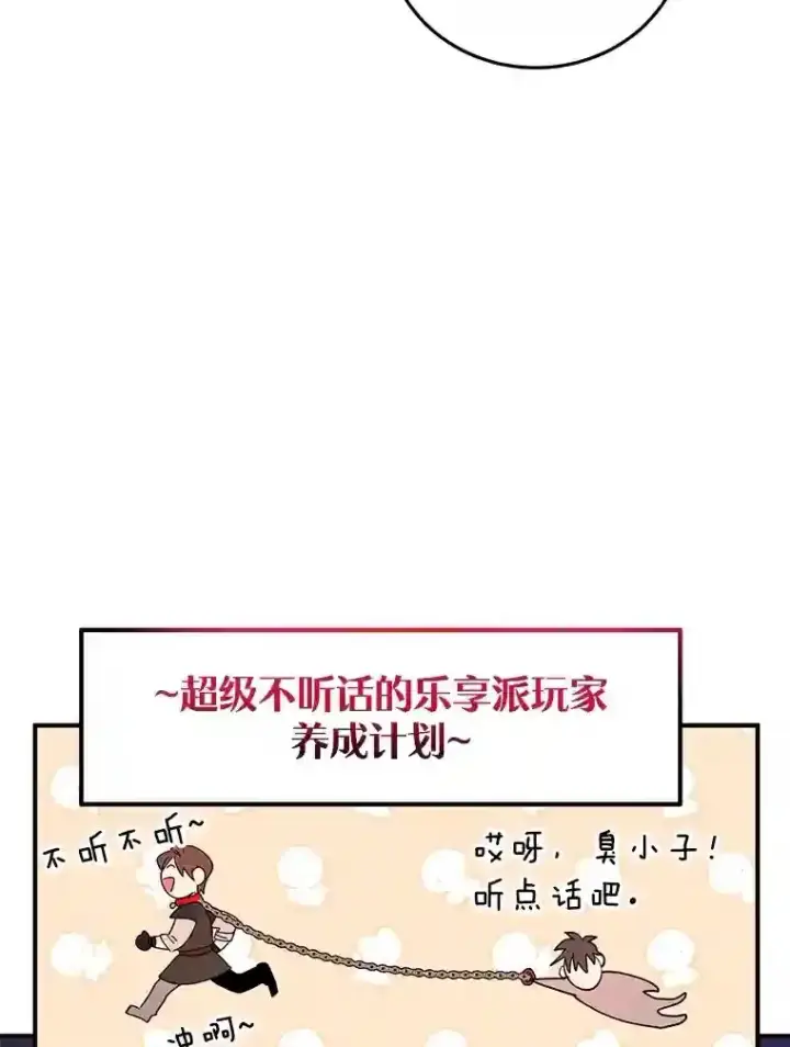 《10星级扭蛋玩家》22.乐享派的选择图11