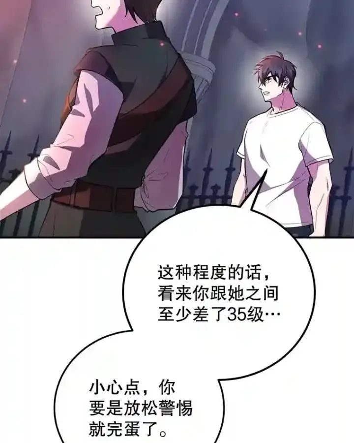 《10星级扭蛋玩家》22.乐享派的选择图45