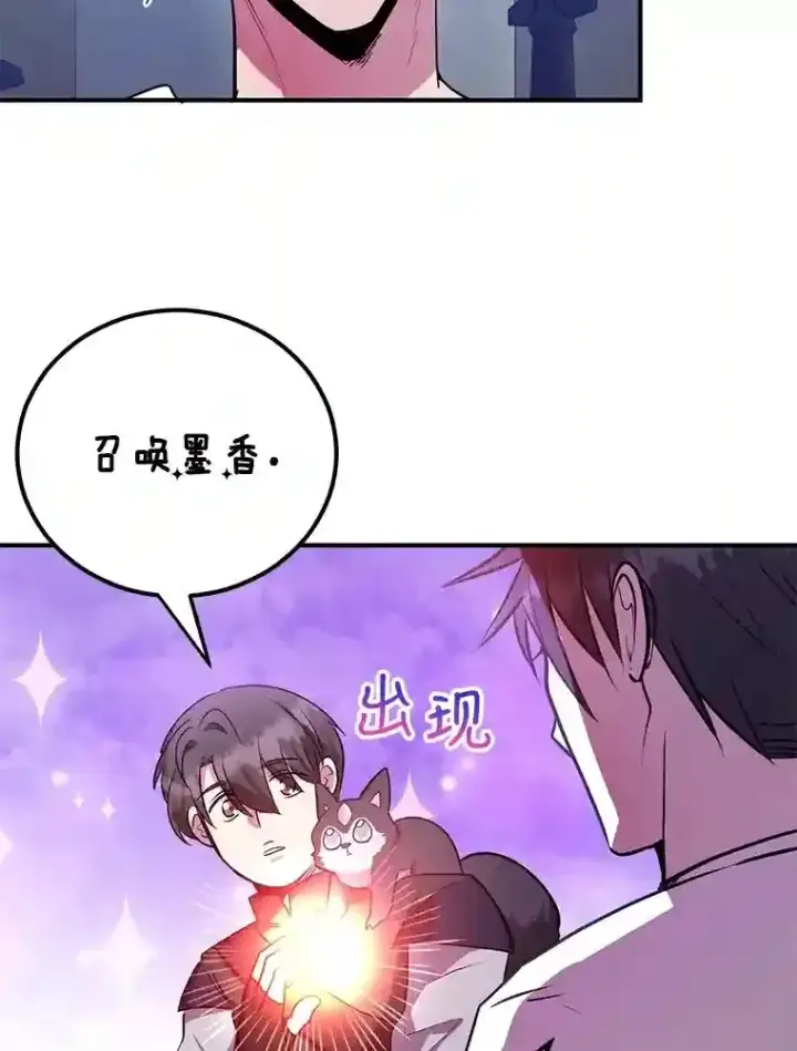 《10星级扭蛋玩家》22.乐享派的选择图76