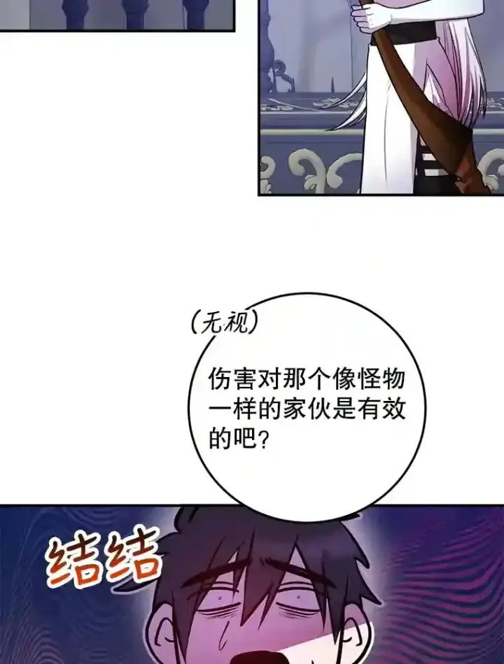 《10星级扭蛋玩家》22.乐享派的选择图79