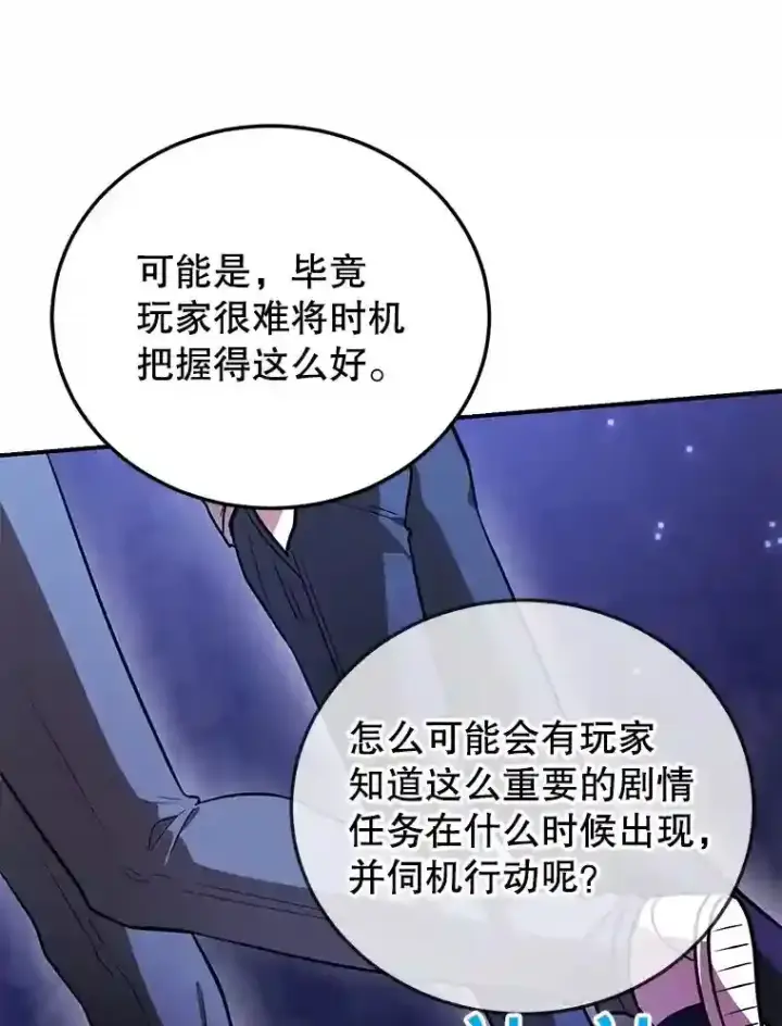 《10星级扭蛋玩家》22.乐享派的选择图8