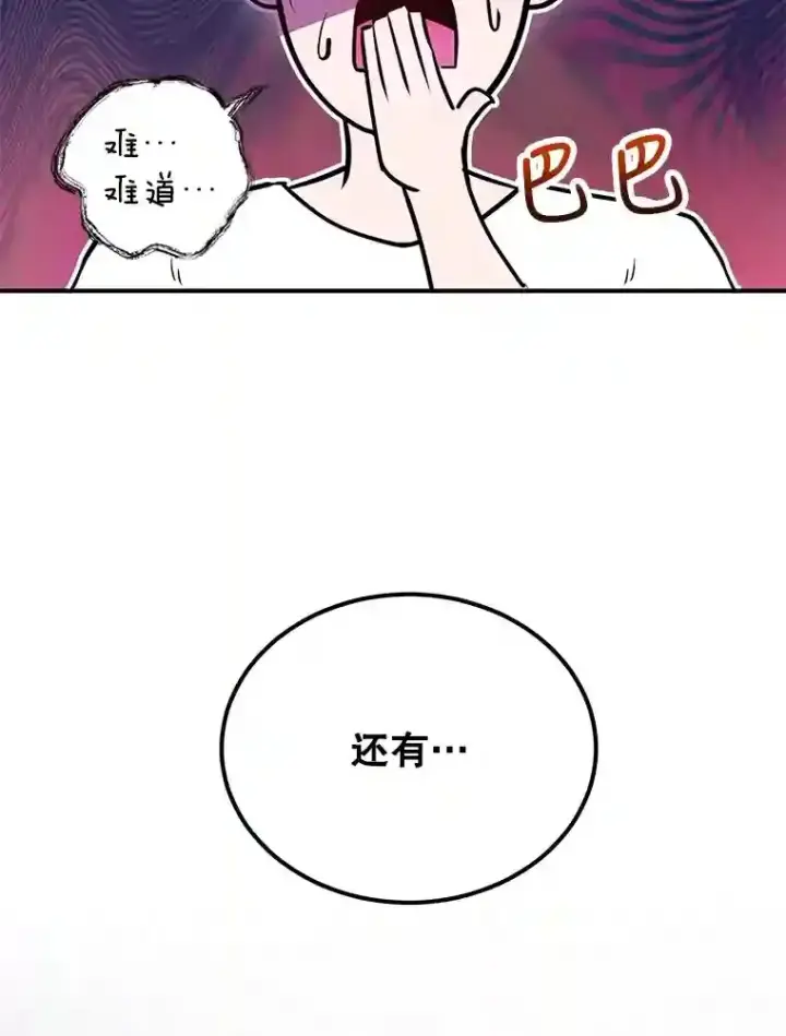 《10星级扭蛋玩家》22.乐享派的选择图80