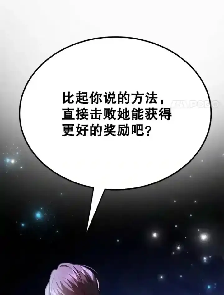 《10星级扭蛋玩家》22.乐享派的选择图81