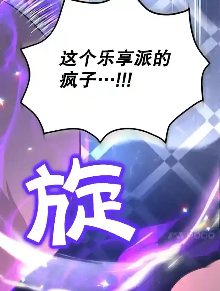 《10星级扭蛋玩家》22.乐享派的选择图87