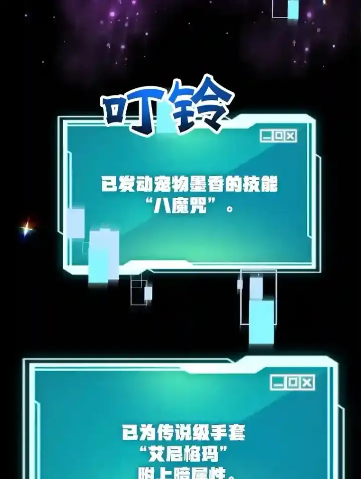《10星级扭蛋玩家》22.乐享派的选择图89