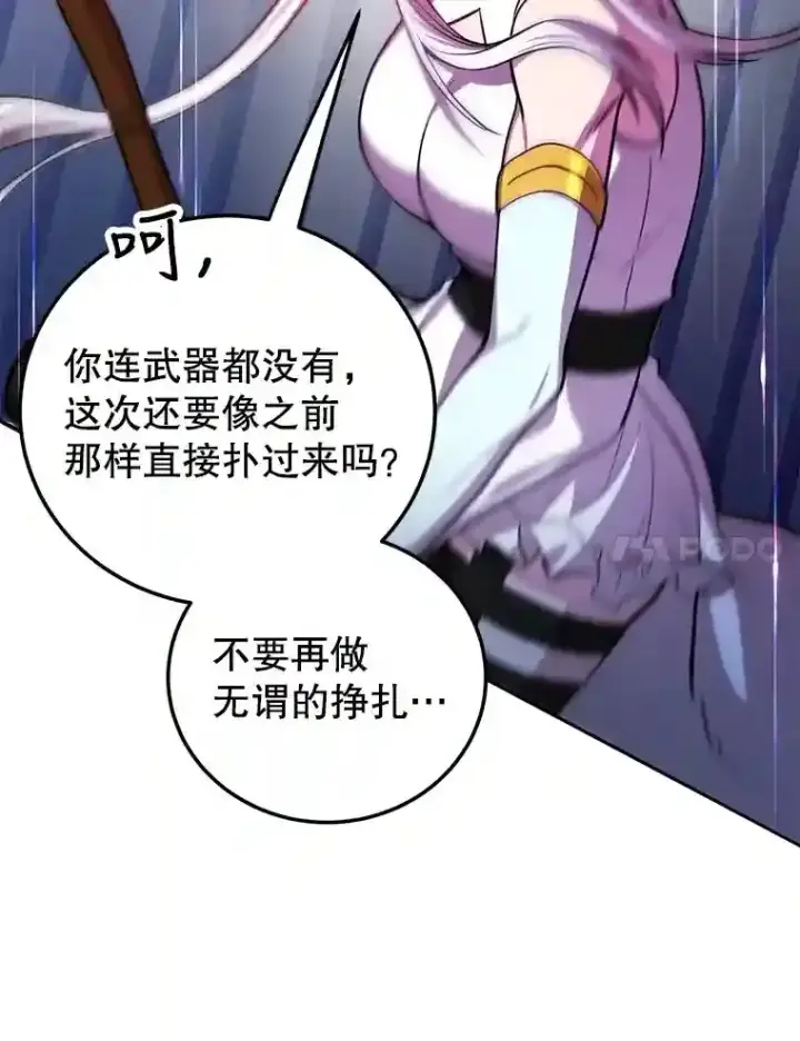 《10星级扭蛋玩家》22.乐享派的选择图97