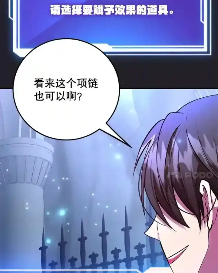 《10星级扭蛋玩家》23.所向披靡图101
