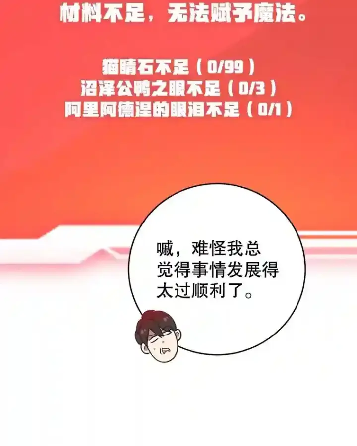 《10星级扭蛋玩家》23.所向披靡图104