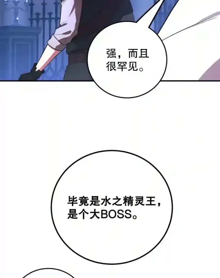 《10星级扭蛋玩家》23.所向披靡图106