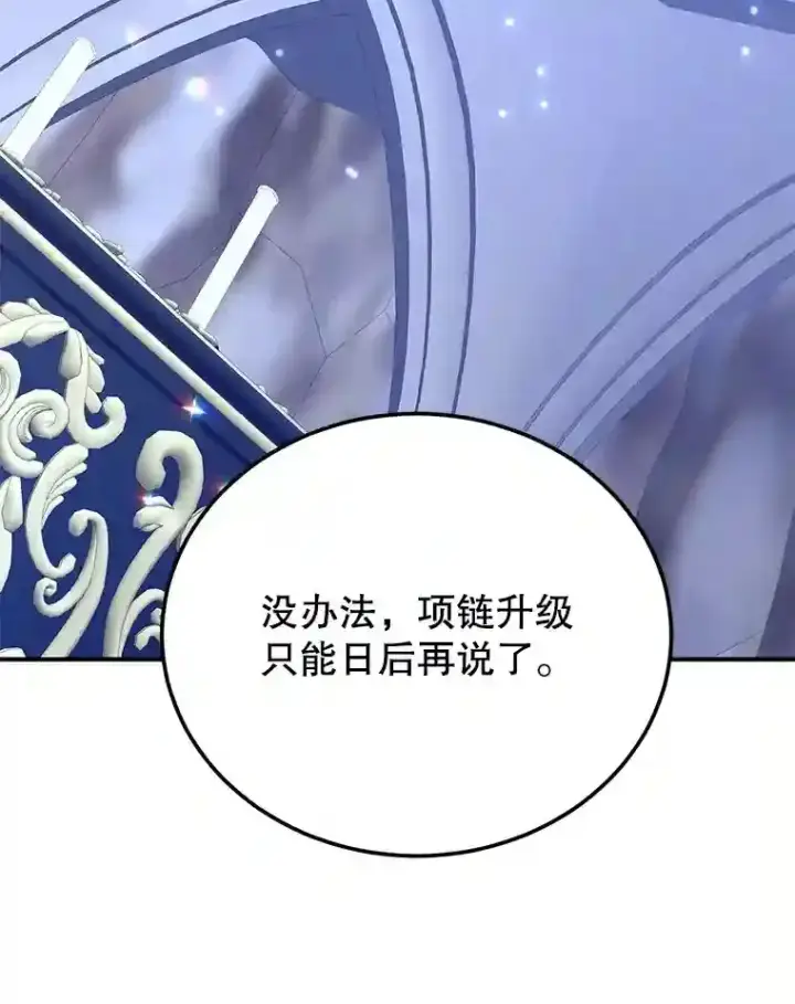 《10星级扭蛋玩家》23.所向披靡图109
