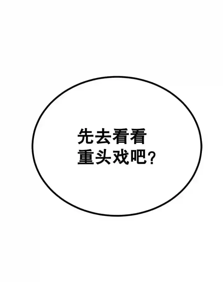 《10星级扭蛋玩家》23.所向披靡图110