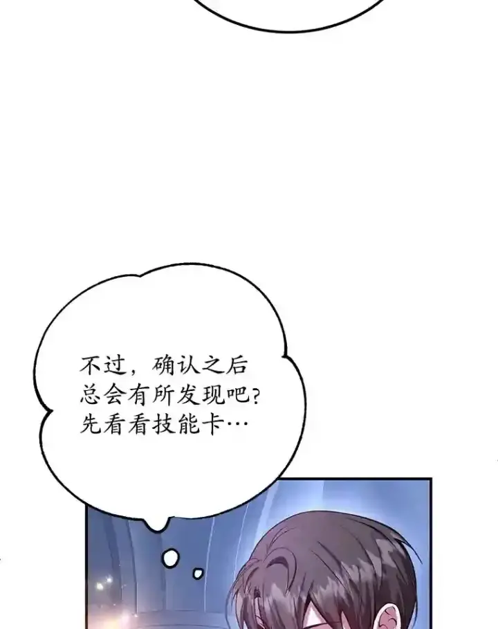 《10星级扭蛋玩家》23.所向披靡图117