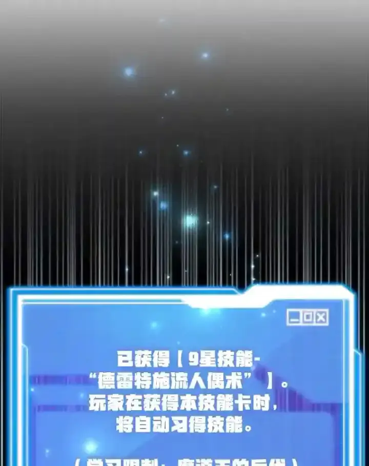 《10星级扭蛋玩家》23.所向披靡图119