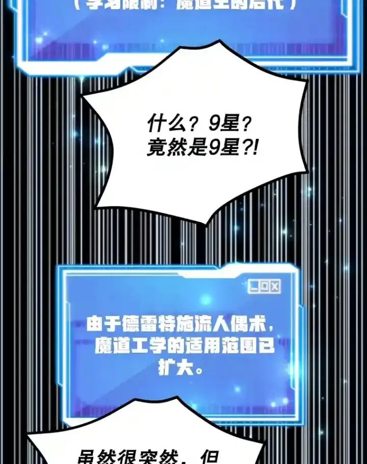 《10星级扭蛋玩家》23.所向披靡图120