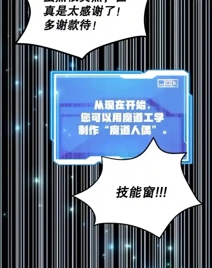 《10星级扭蛋玩家》23.所向披靡图121