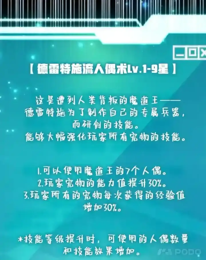 《10星级扭蛋玩家》23.所向披靡图122
