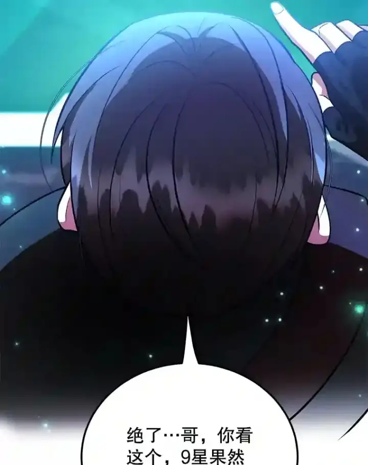 《10星级扭蛋玩家》23.所向披靡图123