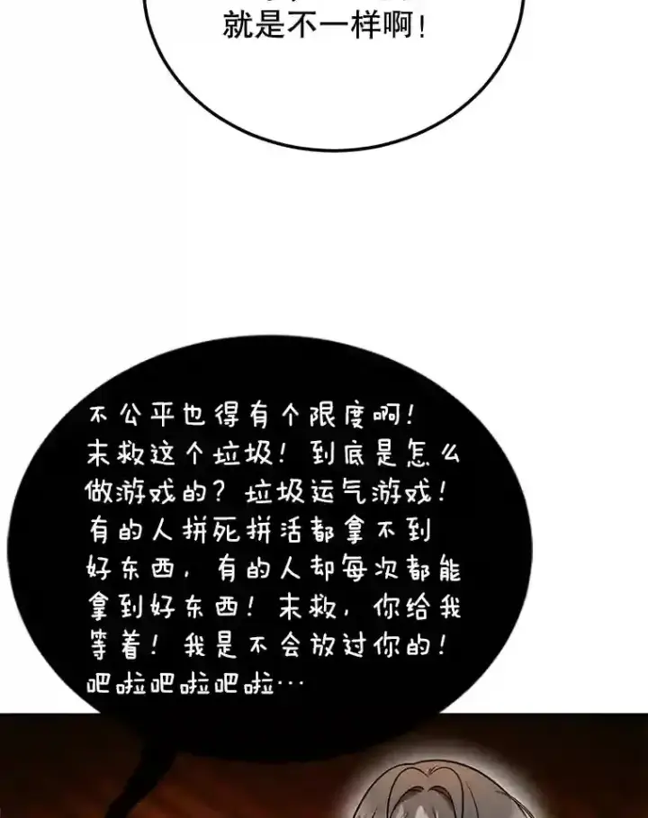 《10星级扭蛋玩家》23.所向披靡图124