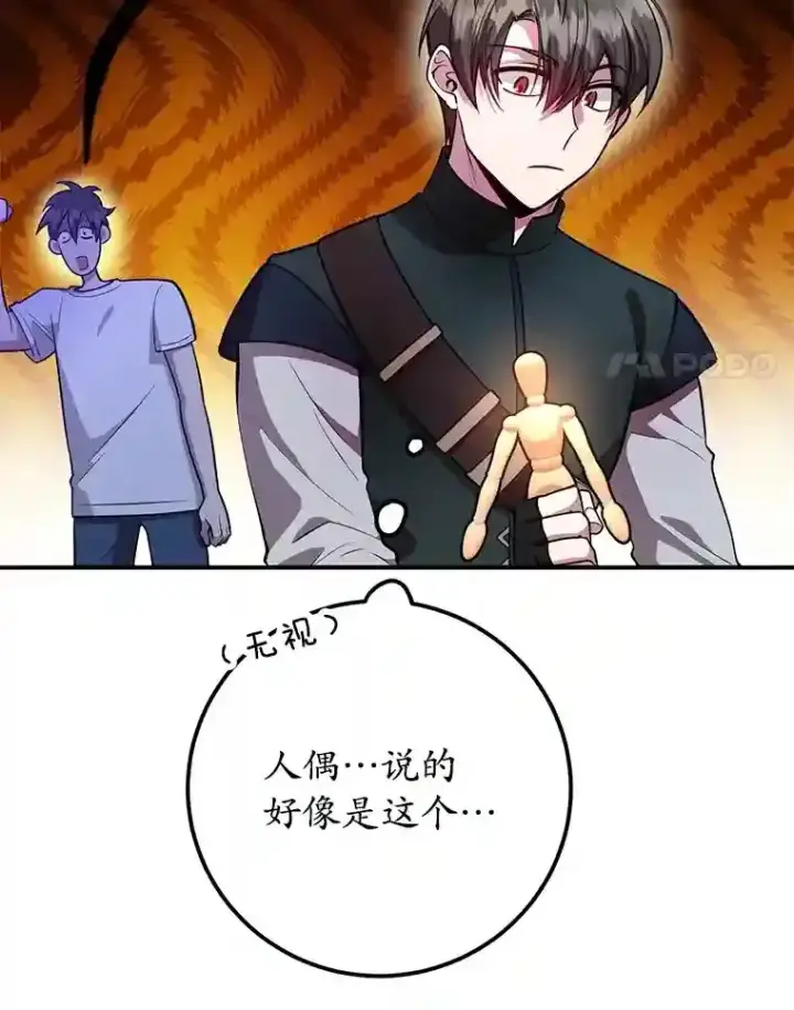 《10星级扭蛋玩家》23.所向披靡图125