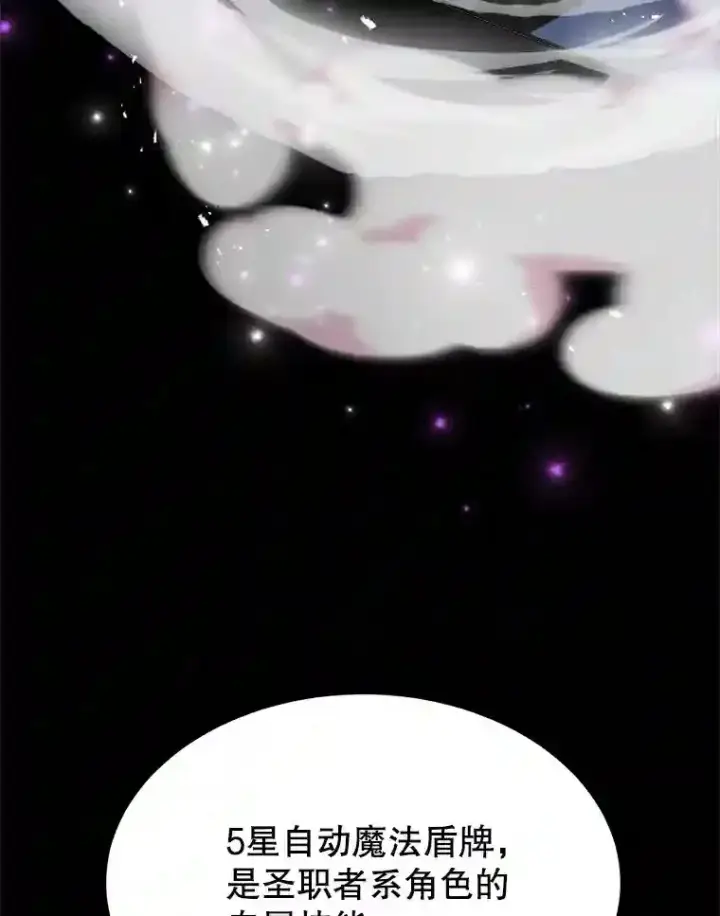 《10星级扭蛋玩家》23.所向披靡图23