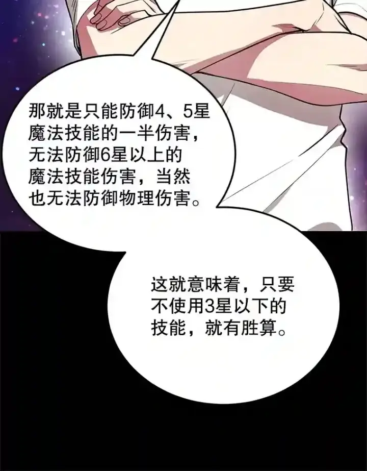 《10星级扭蛋玩家》23.所向披靡图26