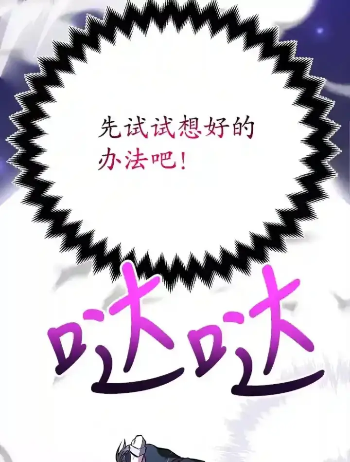 《10星级扭蛋玩家》23.所向披靡图30