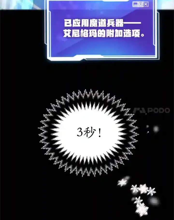 《10星级扭蛋玩家》23.所向披靡图38