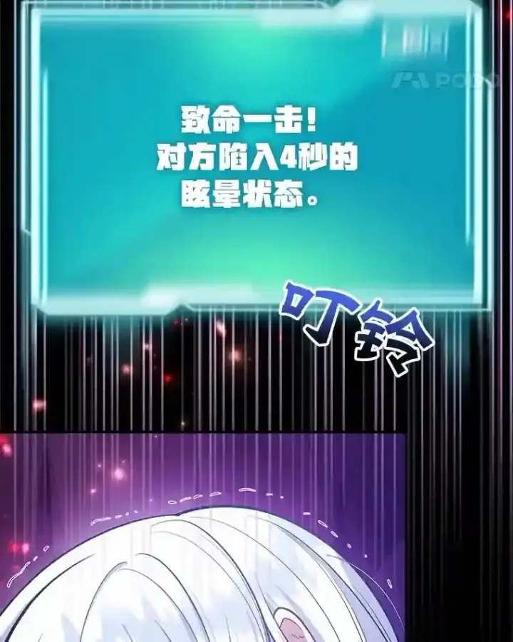 《10星级扭蛋玩家》23.所向披靡图5