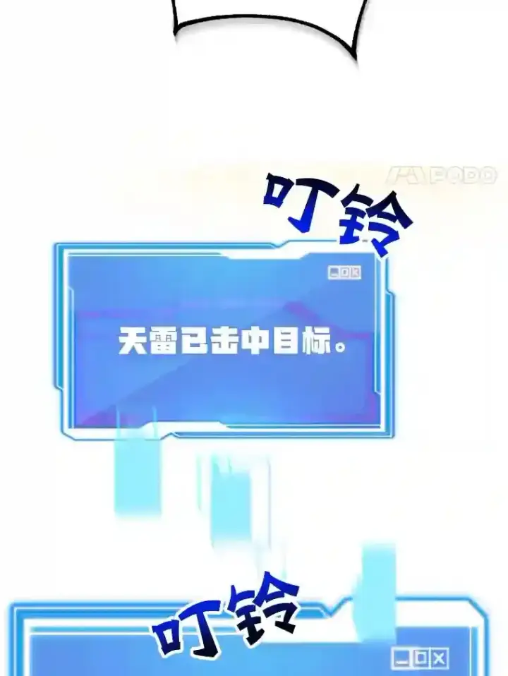 《10星级扭蛋玩家》23.所向披靡图58