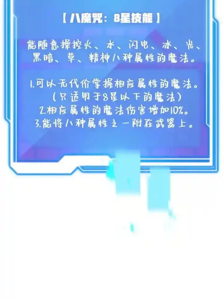 《10星级扭蛋玩家》23.所向披靡图59