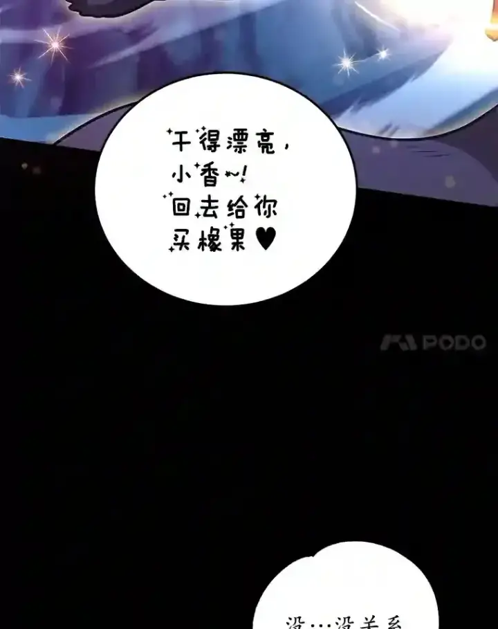 《10星级扭蛋玩家》23.所向披靡图61