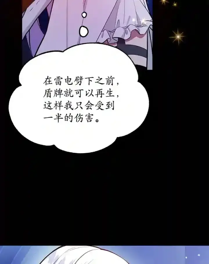 《10星级扭蛋玩家》23.所向披靡图63