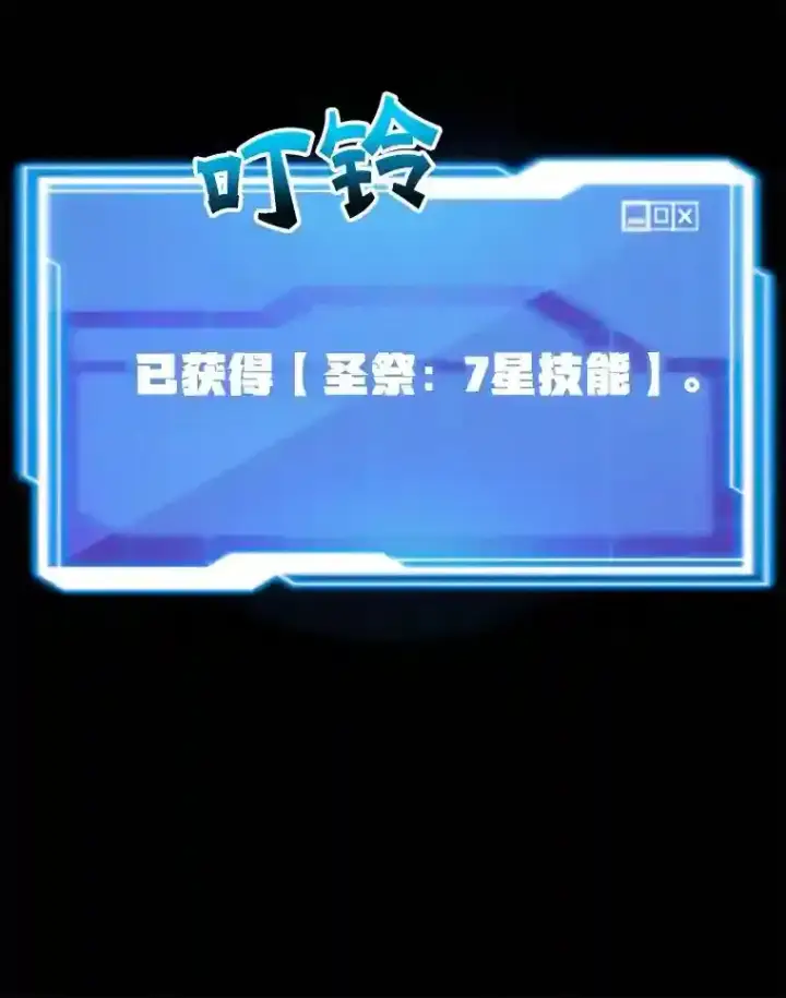 《10星级扭蛋玩家》23.所向披靡图70