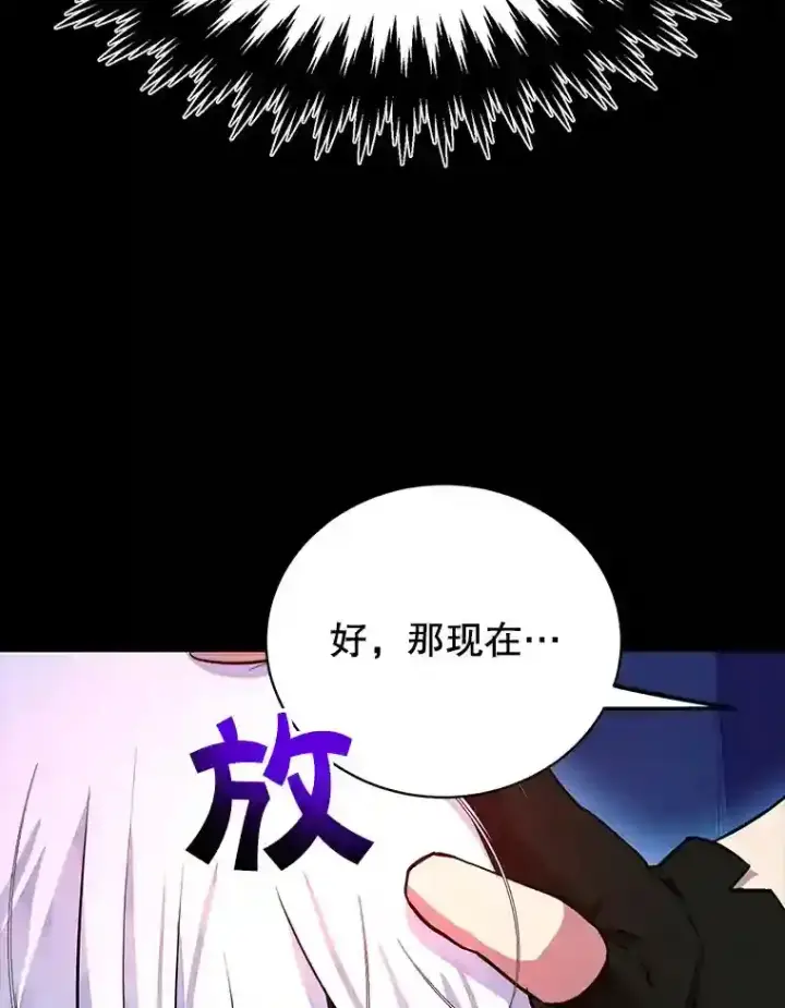 《10星级扭蛋玩家》23.所向披靡图74