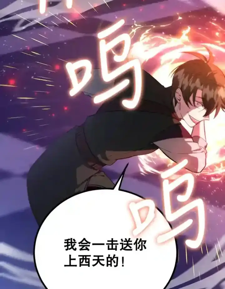 《10星级扭蛋玩家》23.所向披靡图77