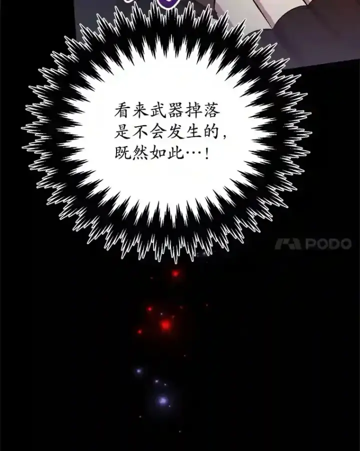 《10星级扭蛋玩家》23.所向披靡图8