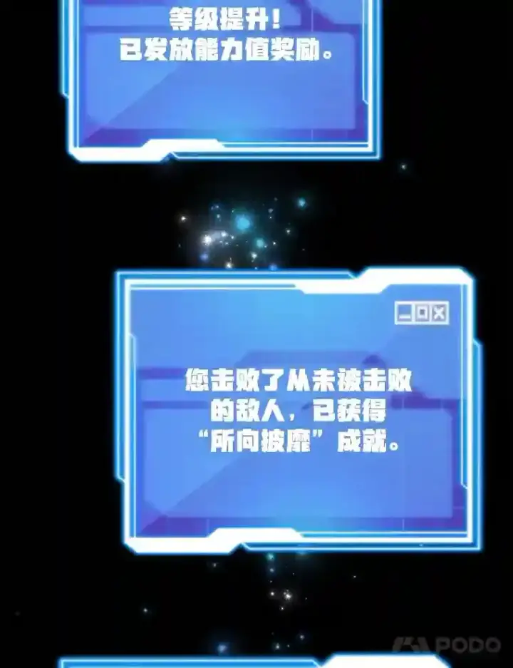 《10星级扭蛋玩家》23.所向披靡图84