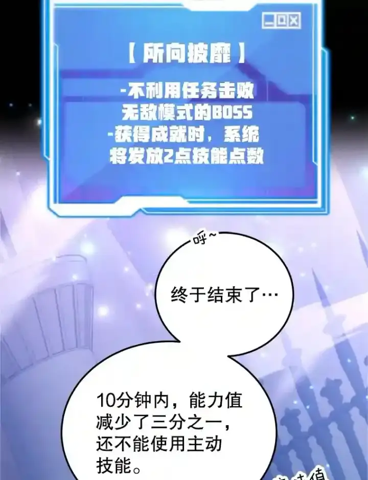 《10星级扭蛋玩家》23.所向披靡图85