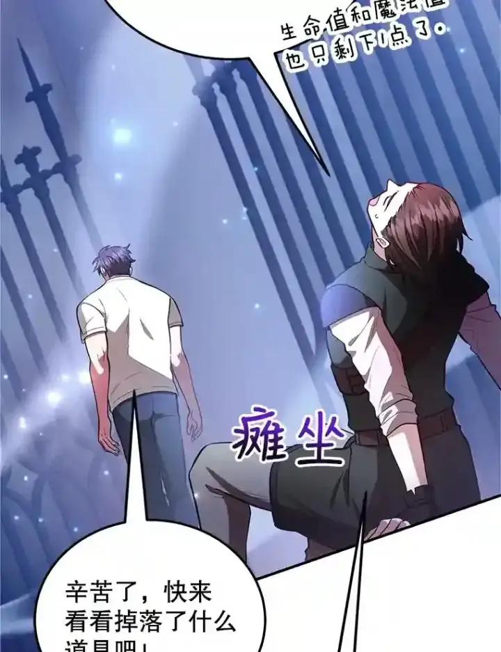 《10星级扭蛋玩家》23.所向披靡图86