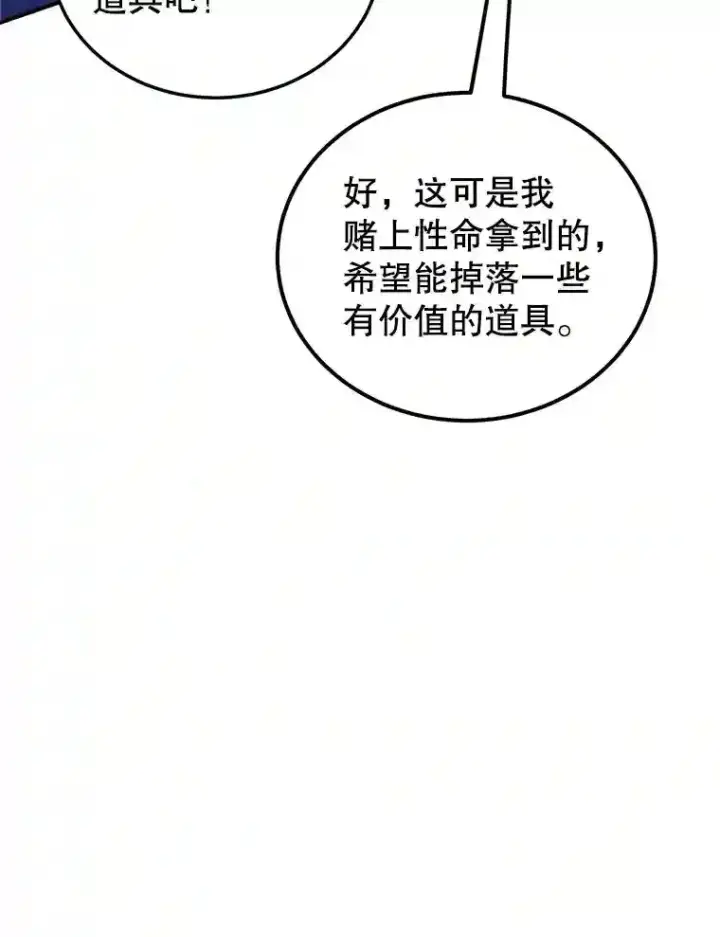 《10星级扭蛋玩家》23.所向披靡图87